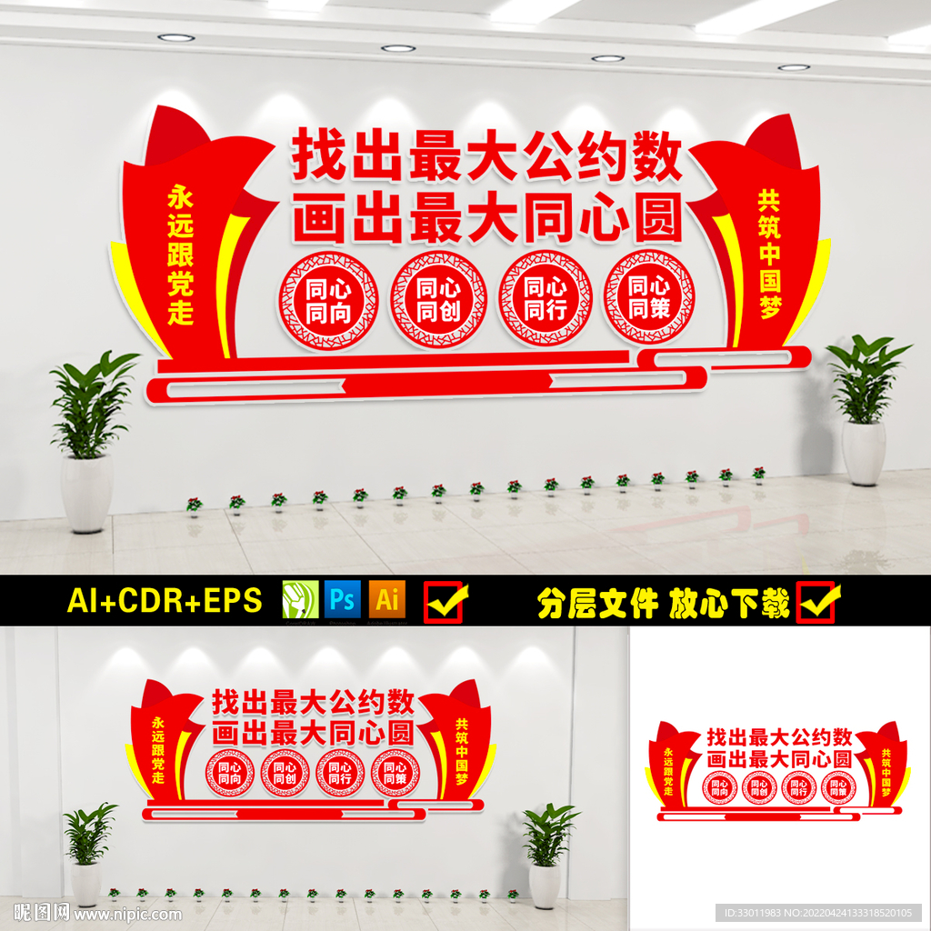 统战部文化墙