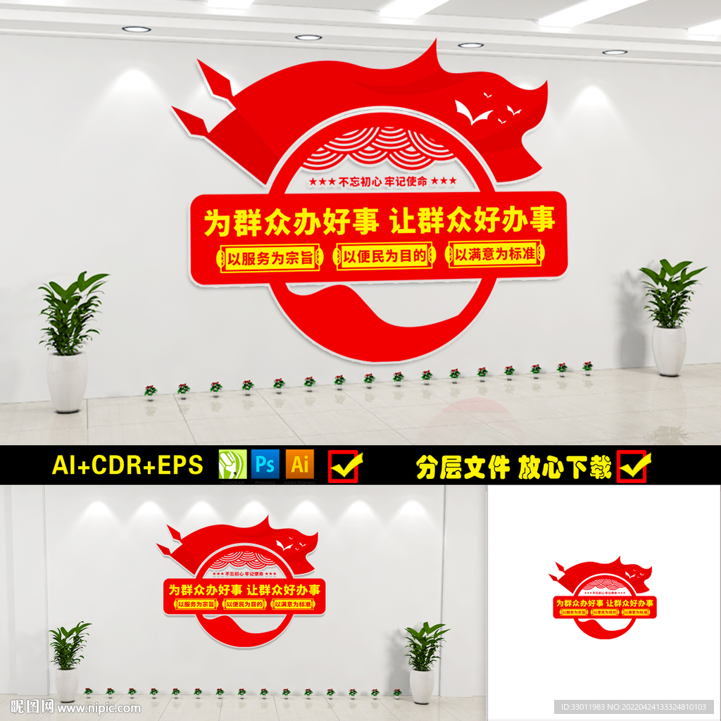 为群众办好事