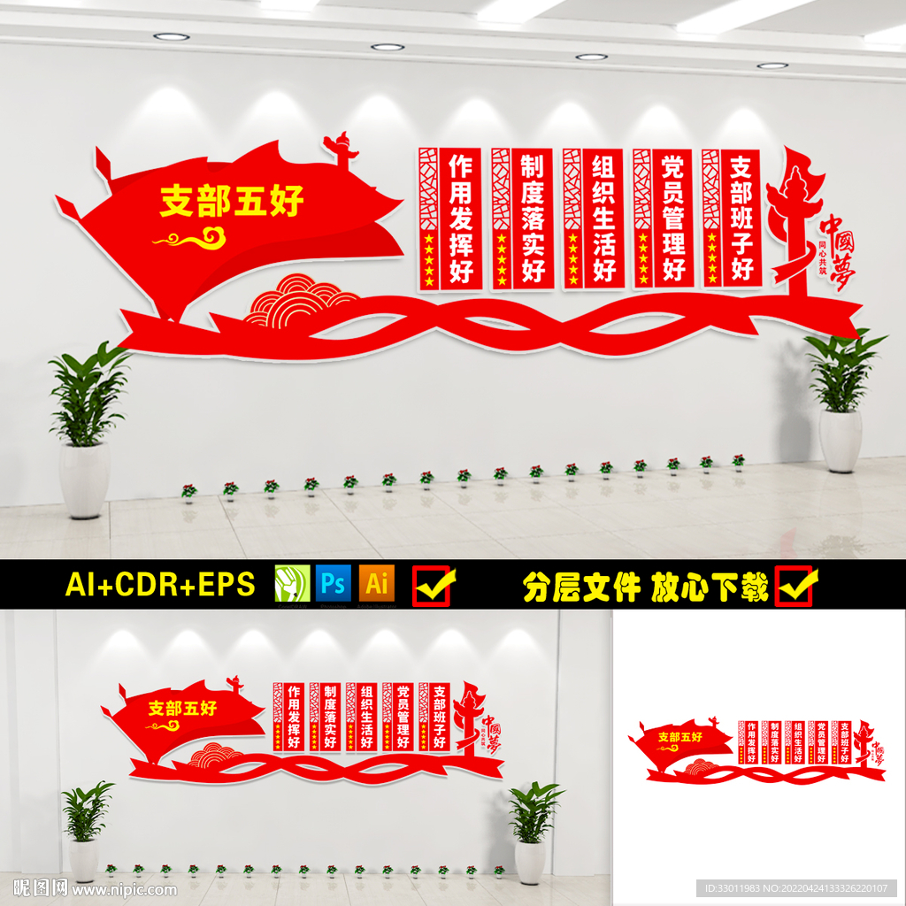 五好党支部文化墙