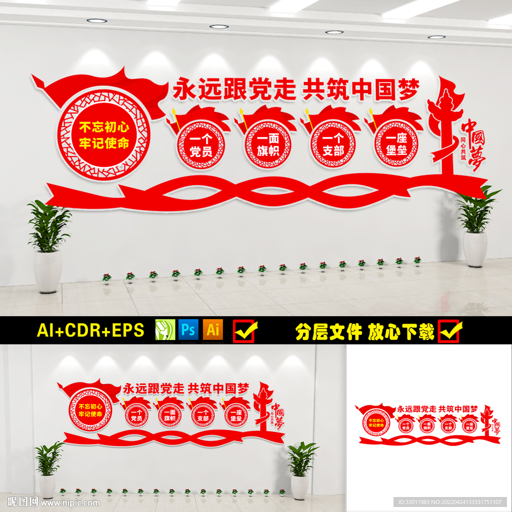 永远跟党走