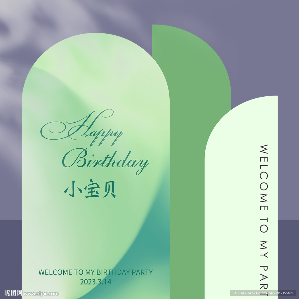 绿色生日背景