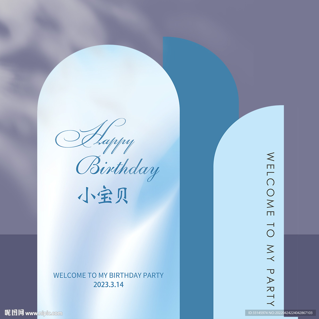 生日派对背景