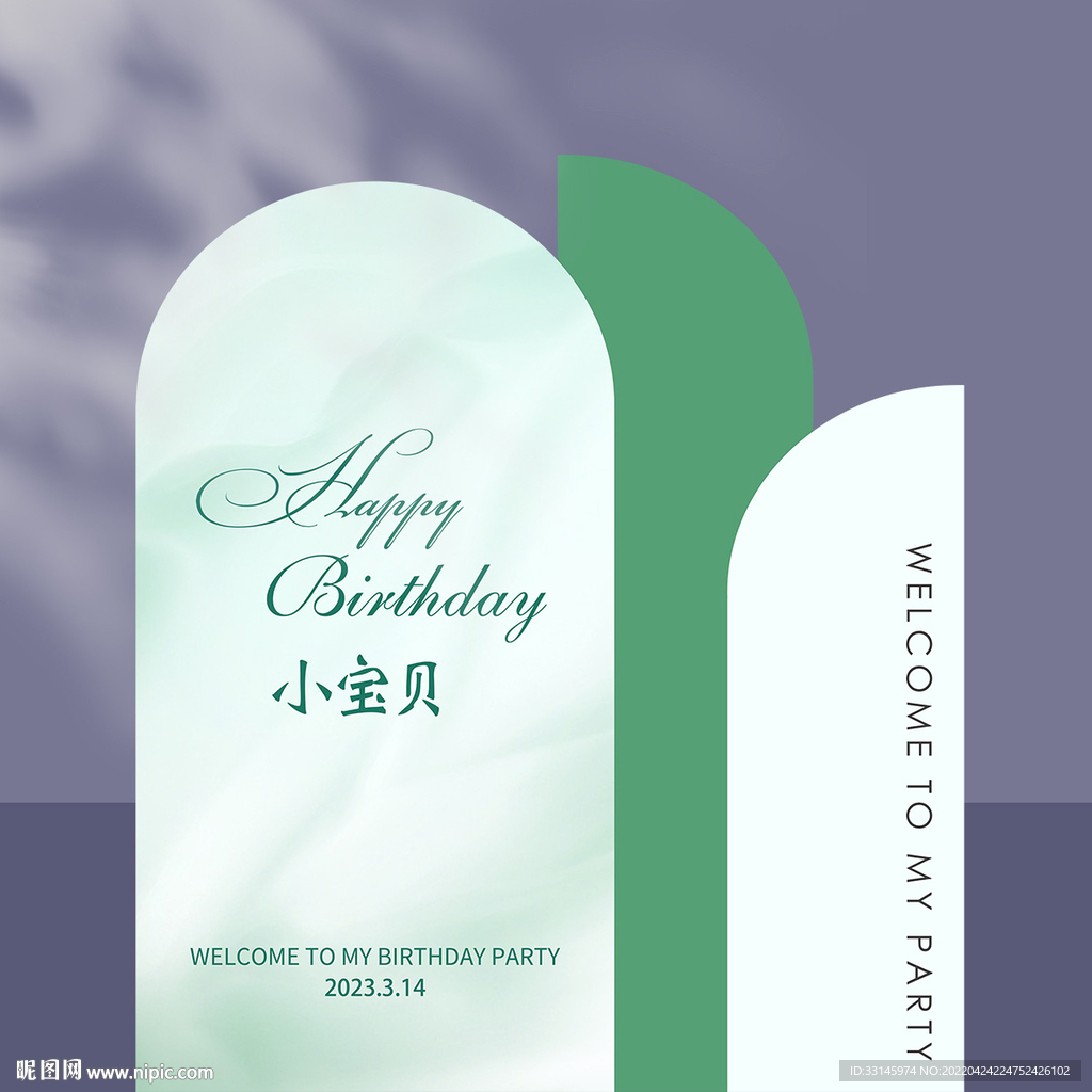 绿色生日派对背景 生日背景