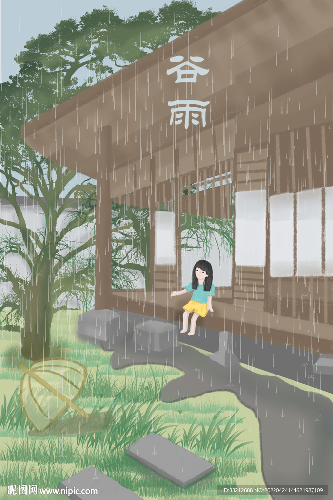 谷雨