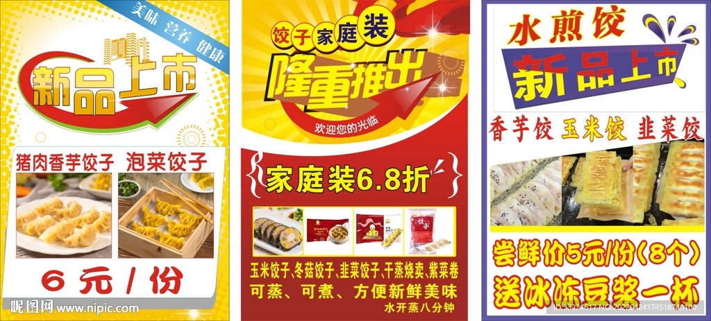 饺子凤