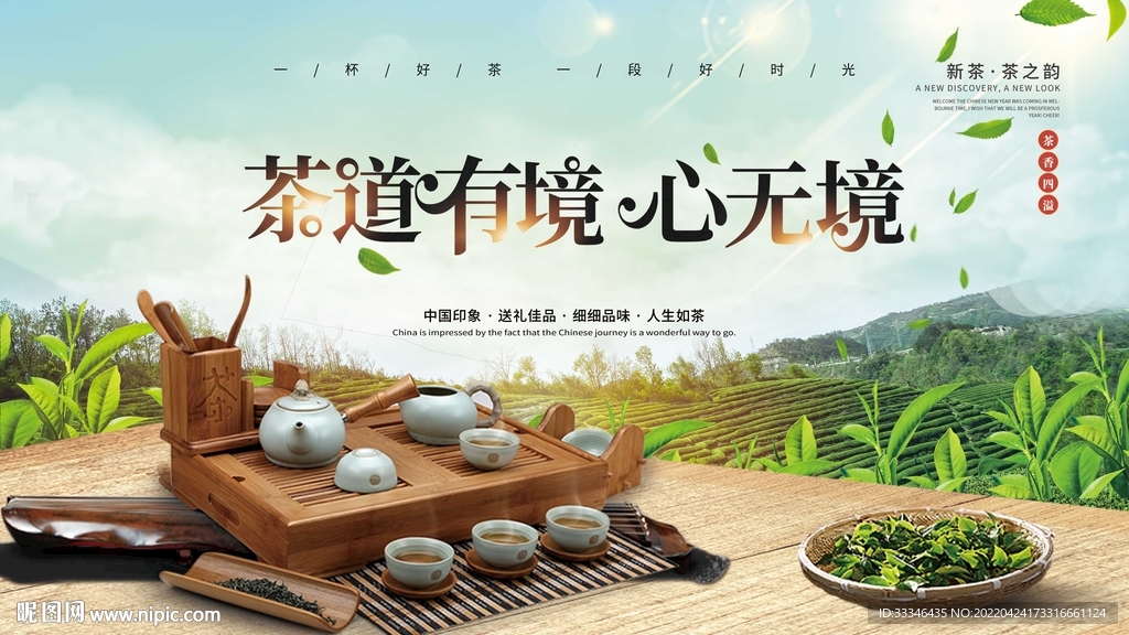 茶文化海报