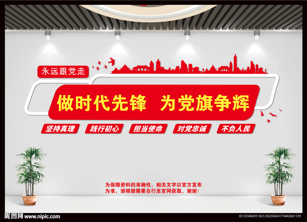 时代先锋文化墙