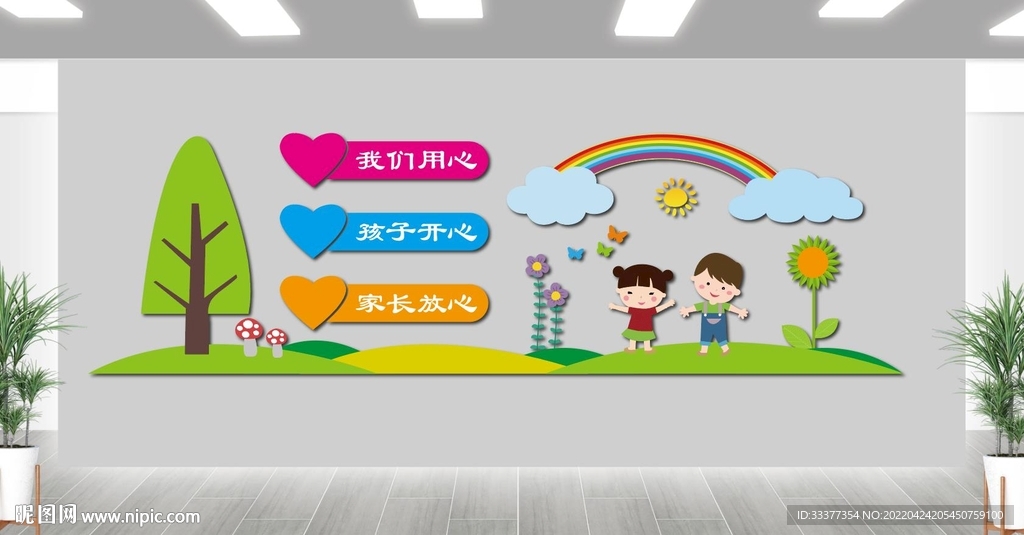 幼儿园