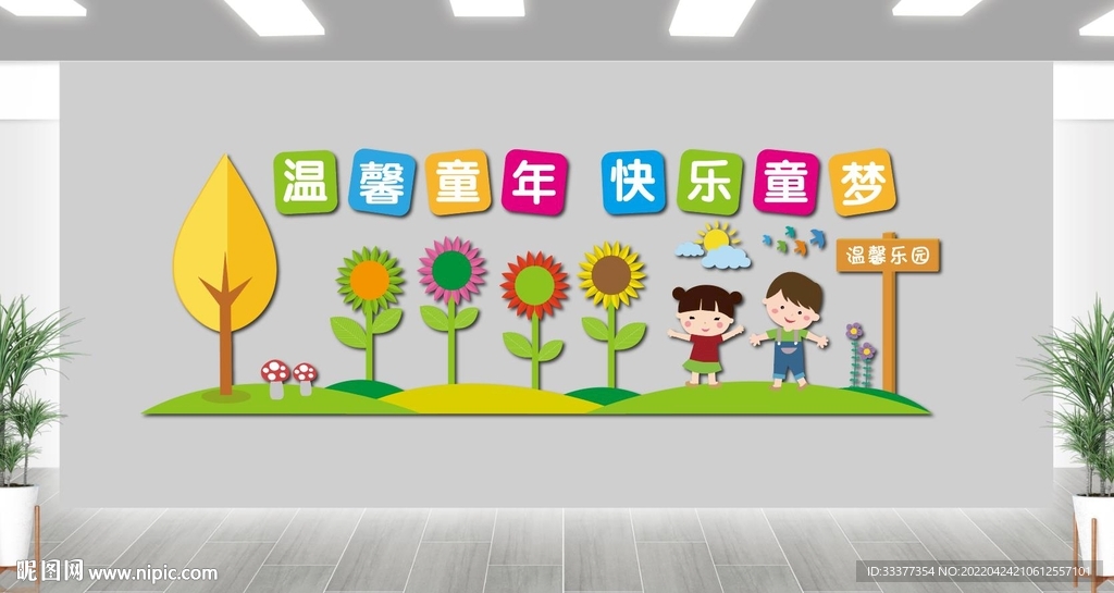 幼儿园展板