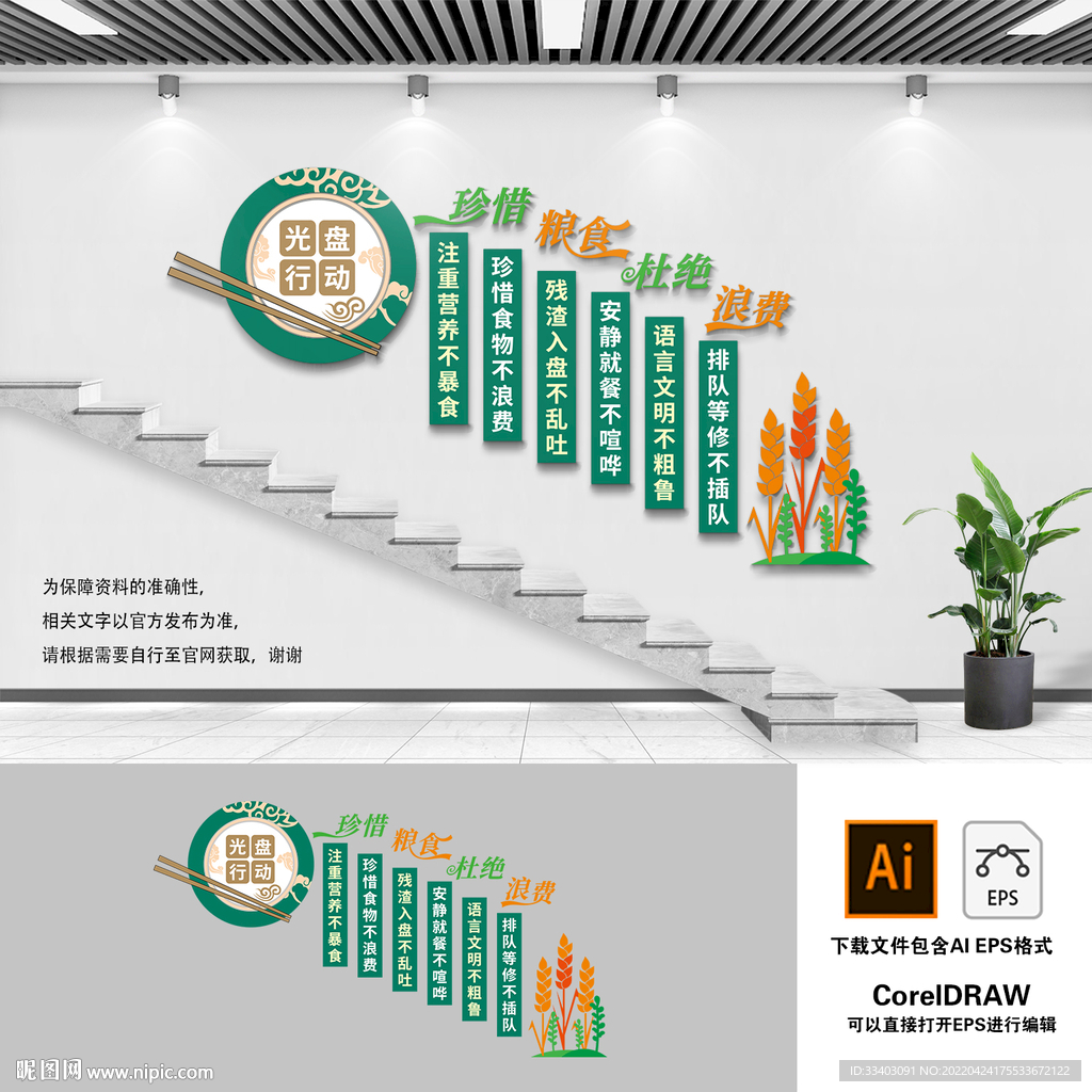 光盘行动食堂文化墙 