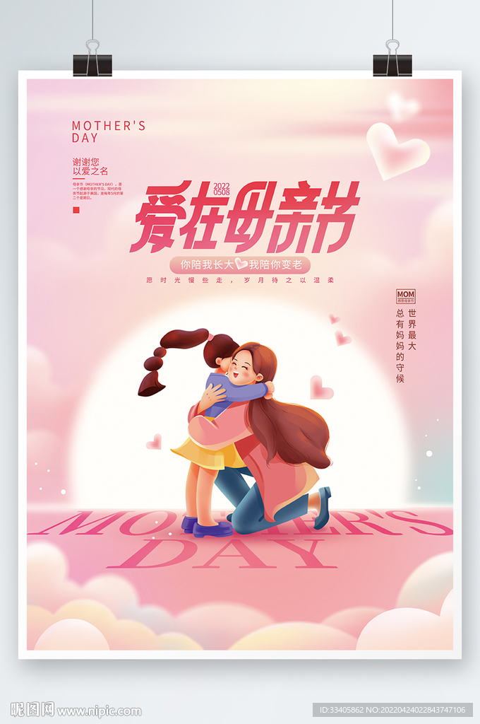  插画风母亲节节日海报 