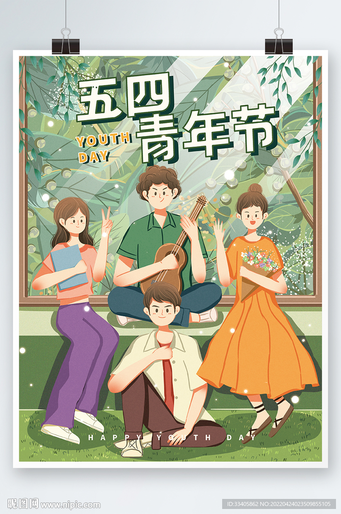 插画风小清新五四青年节节日海报
