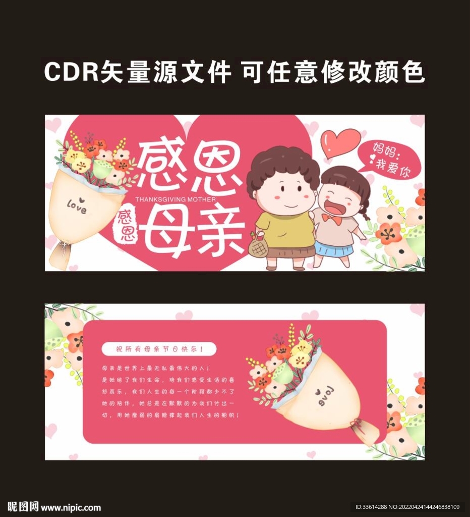 母亲节卡片
