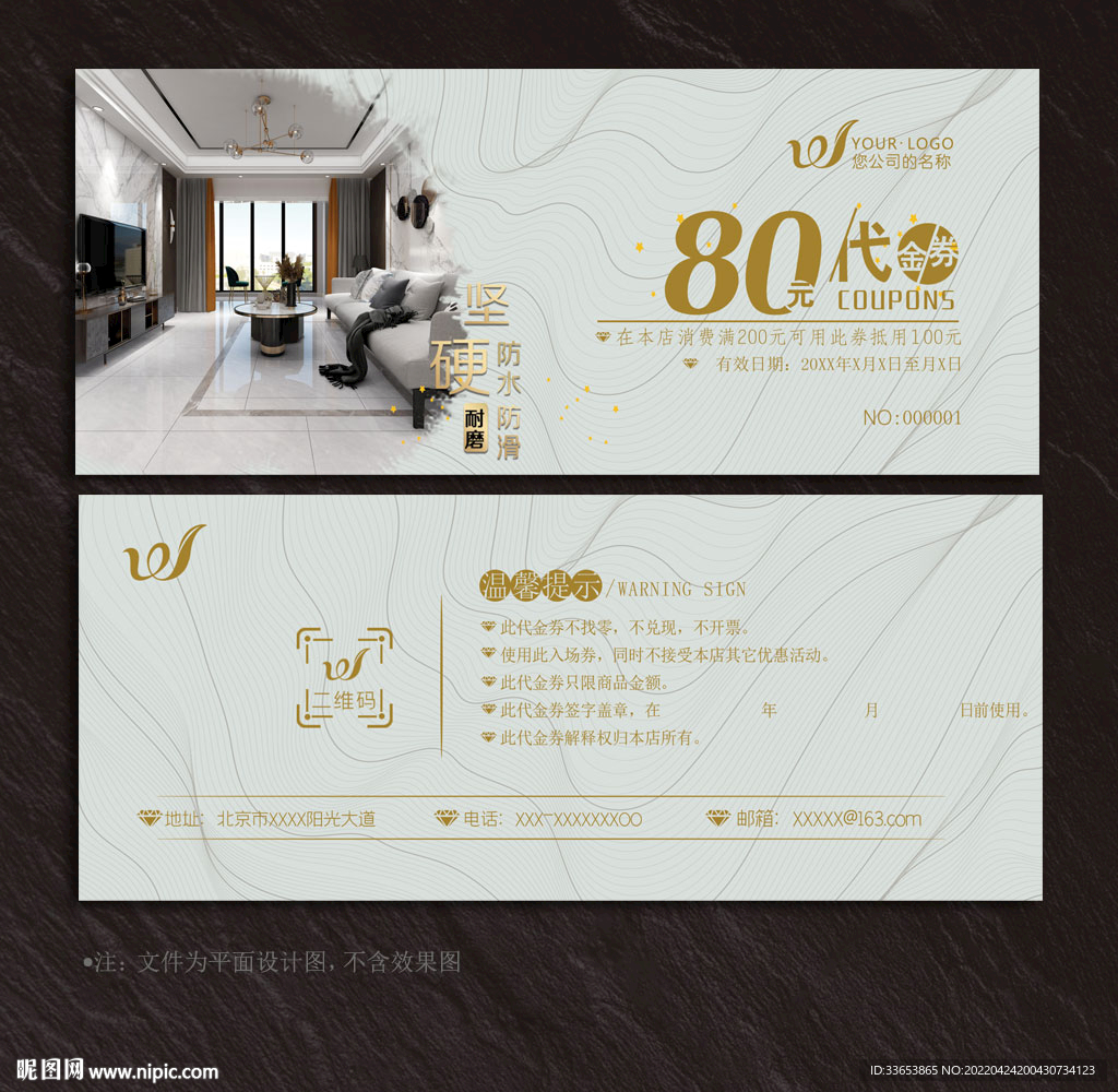 瓷砖代金券