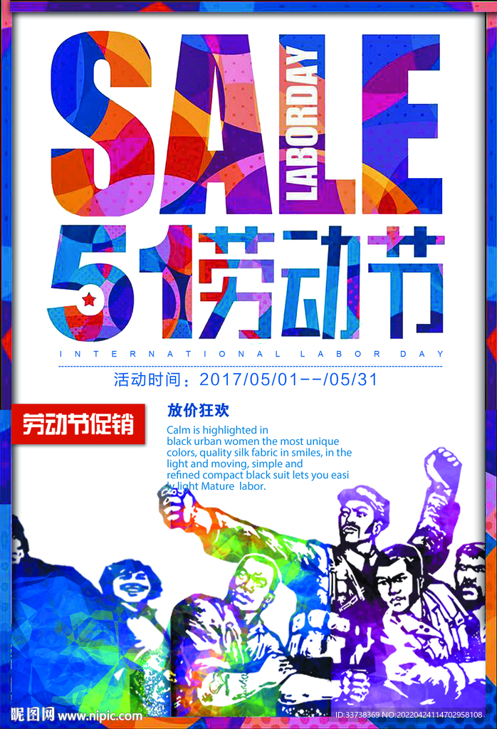 五一促销
