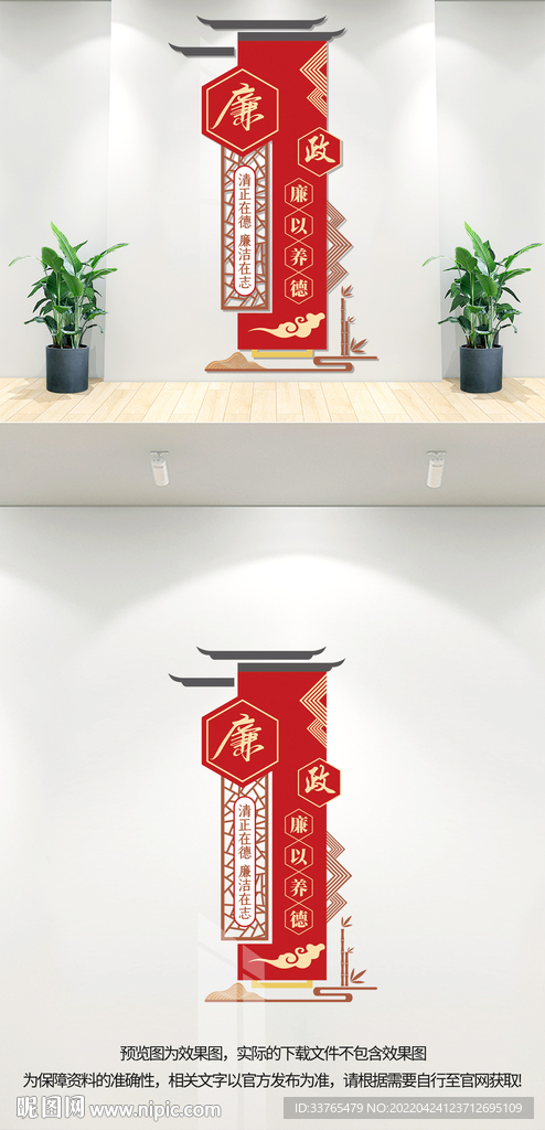 廉政竖版文化墙