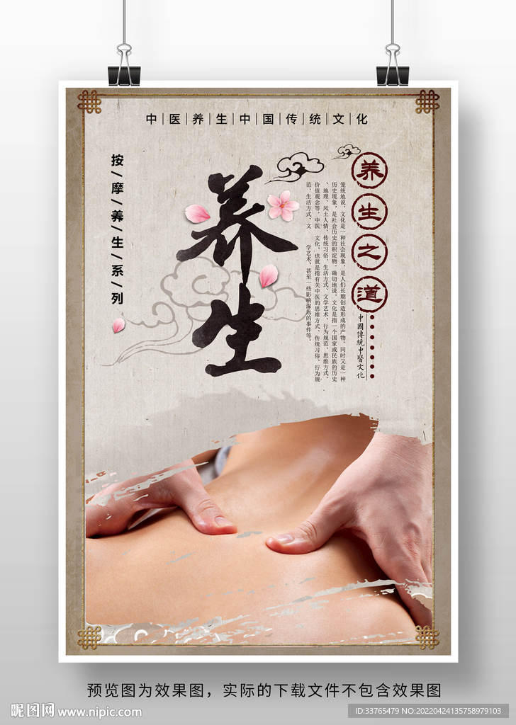 中医治疗推拿养生海报