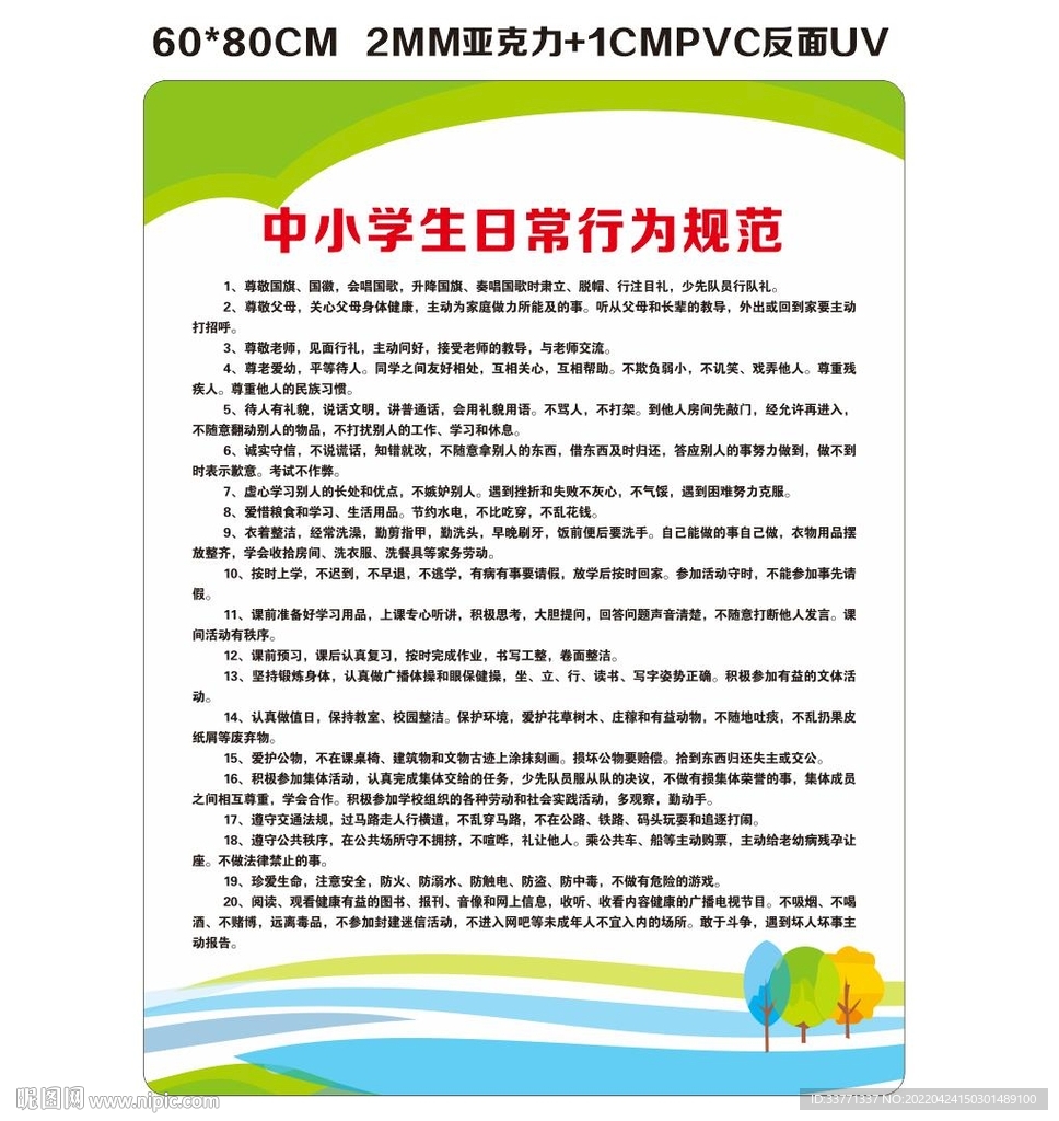 中小学日常行为规范