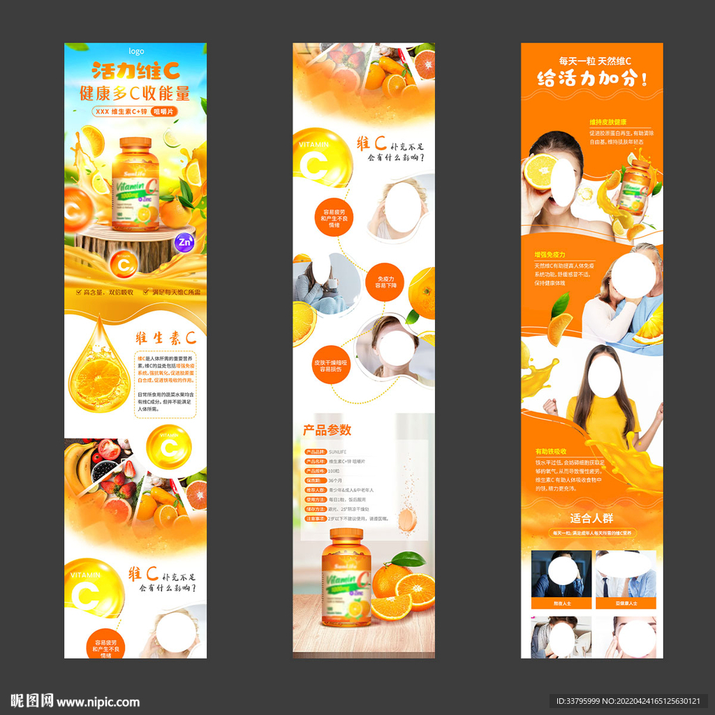 VC维生素C保健品详情页