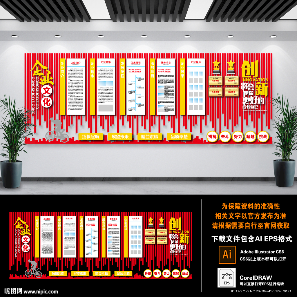 企业文化墙 
