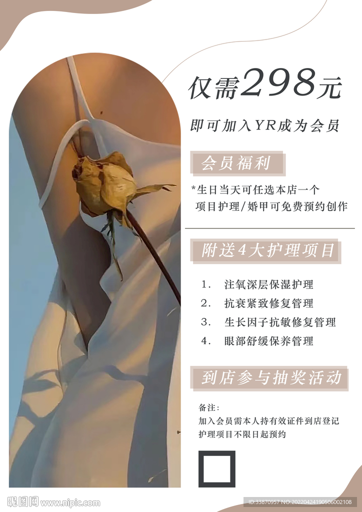 美甲美睫美容价目表活动高端定制