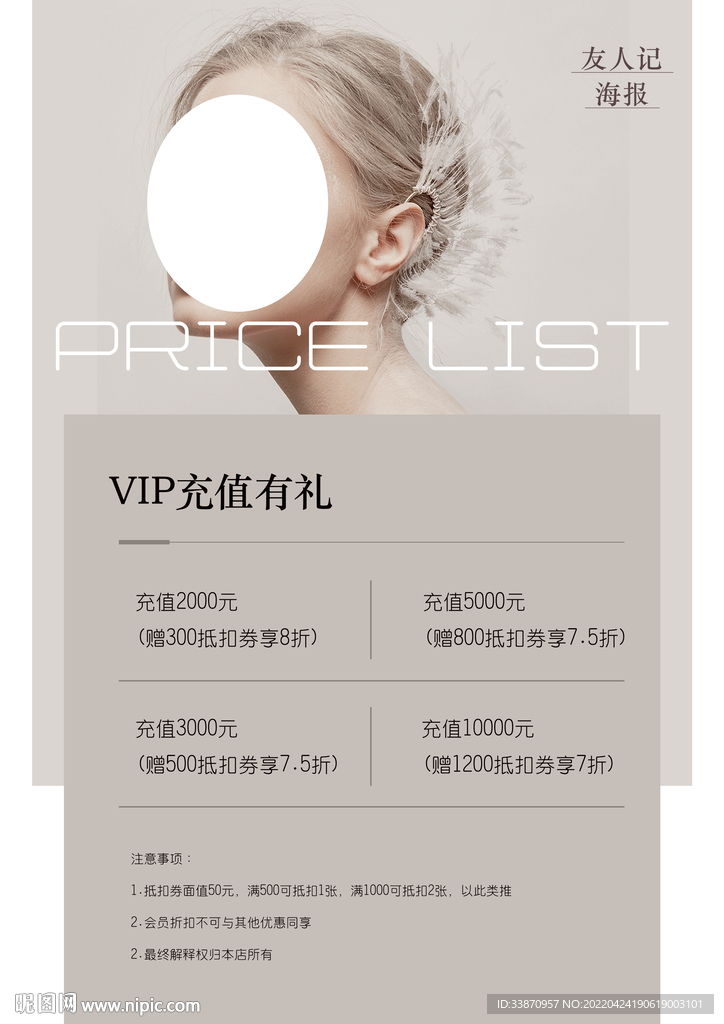 美容美甲美睫活动优惠价目表定制