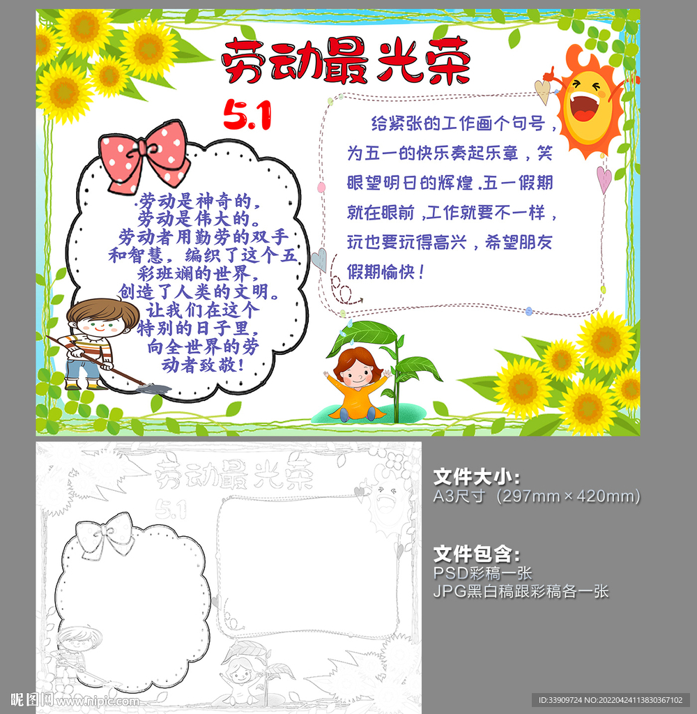 劳动最光荣手抄报