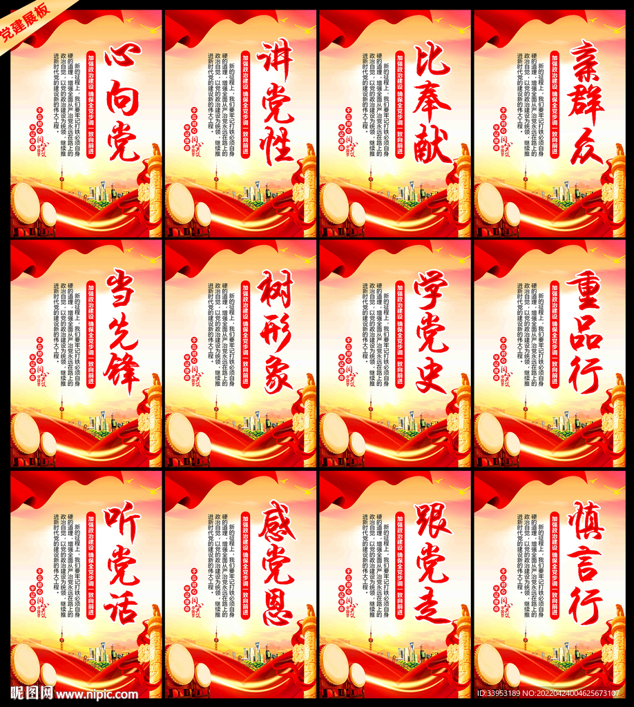 党建展板