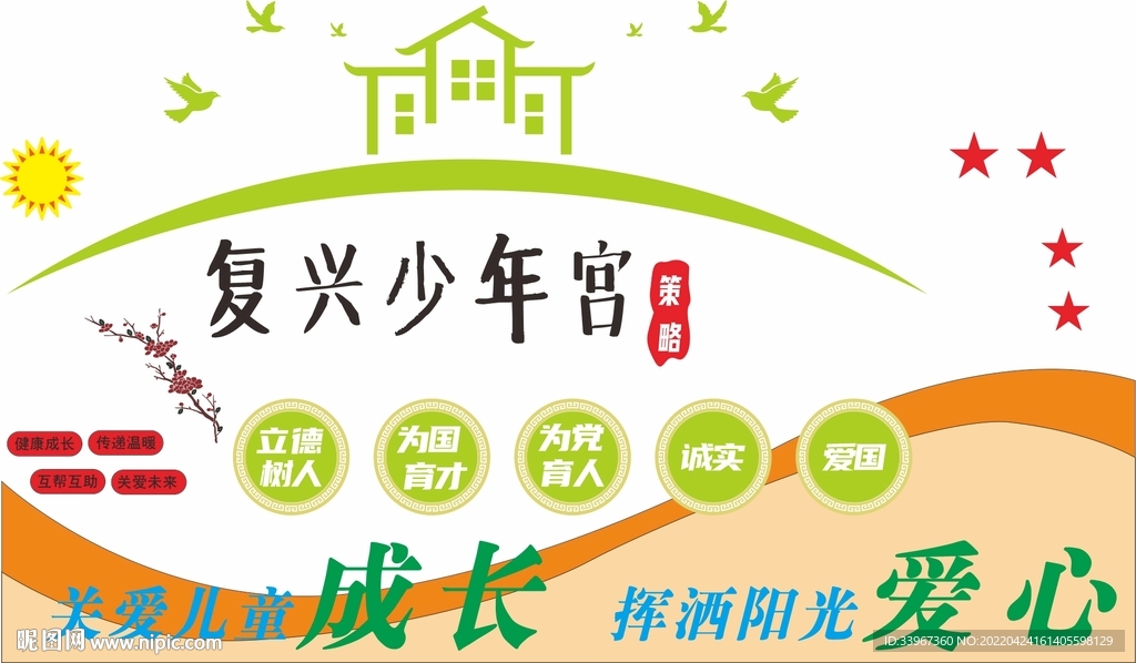 复兴少年宫