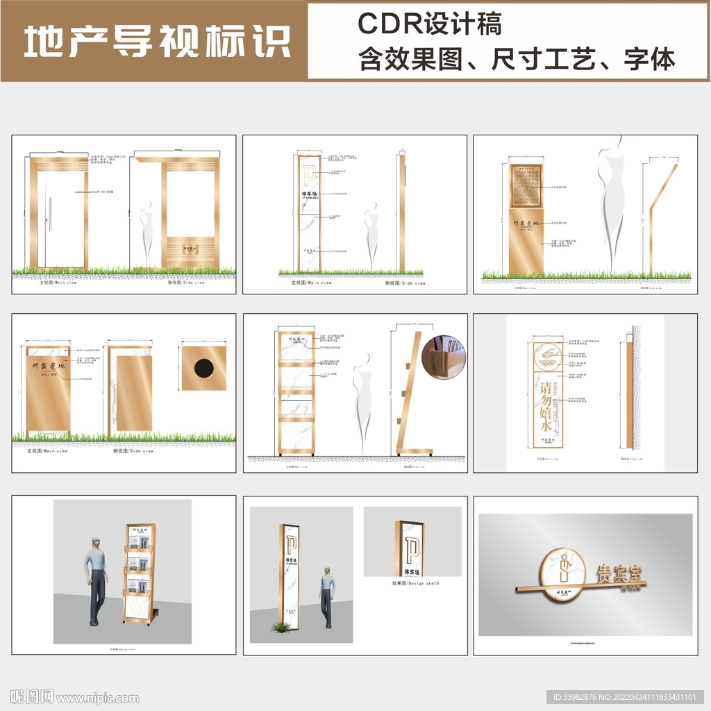 地产导视标识系统设计方案
