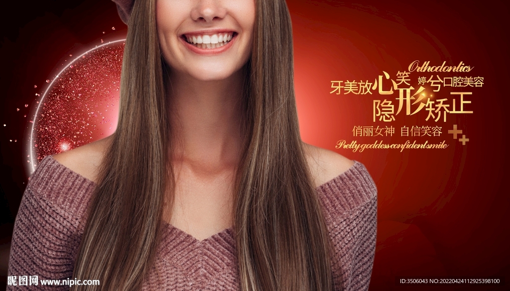 牙齿矫正