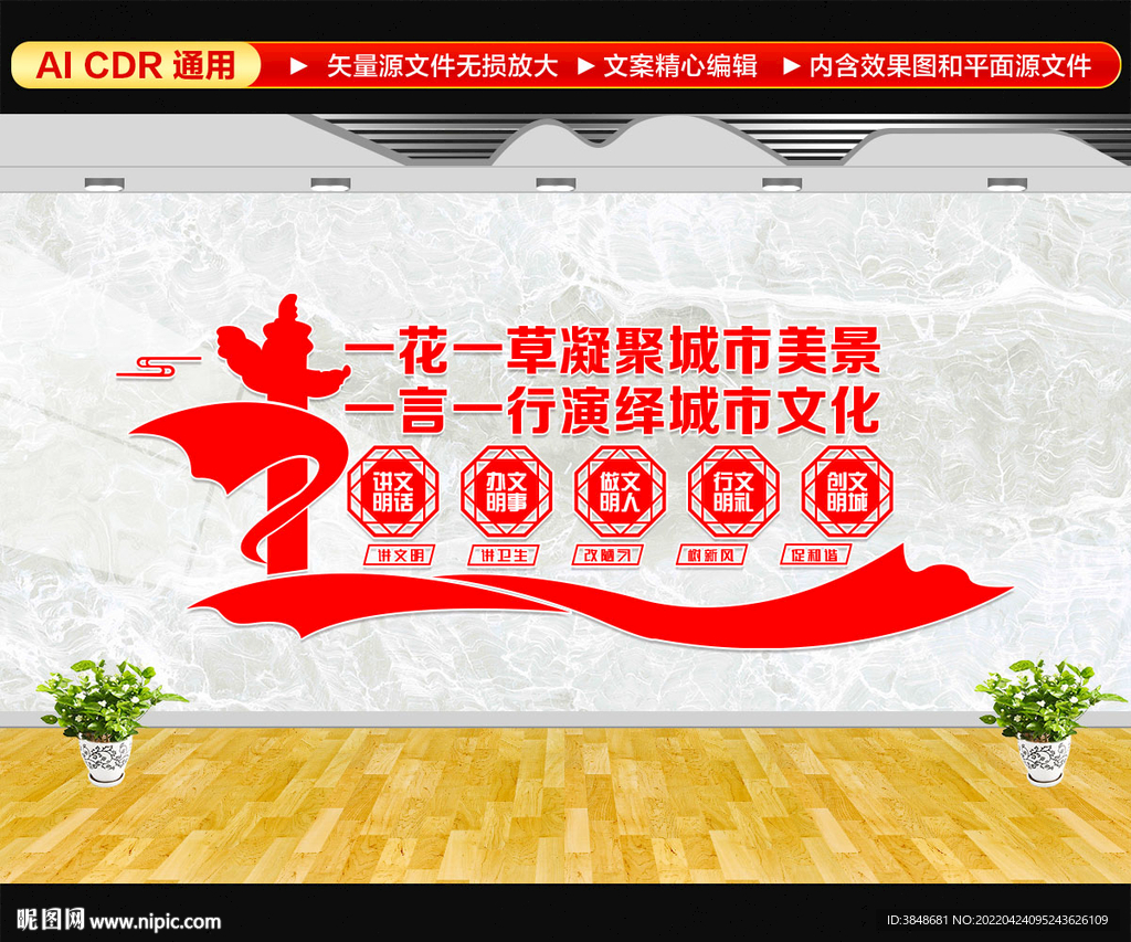 文明城市文化墙