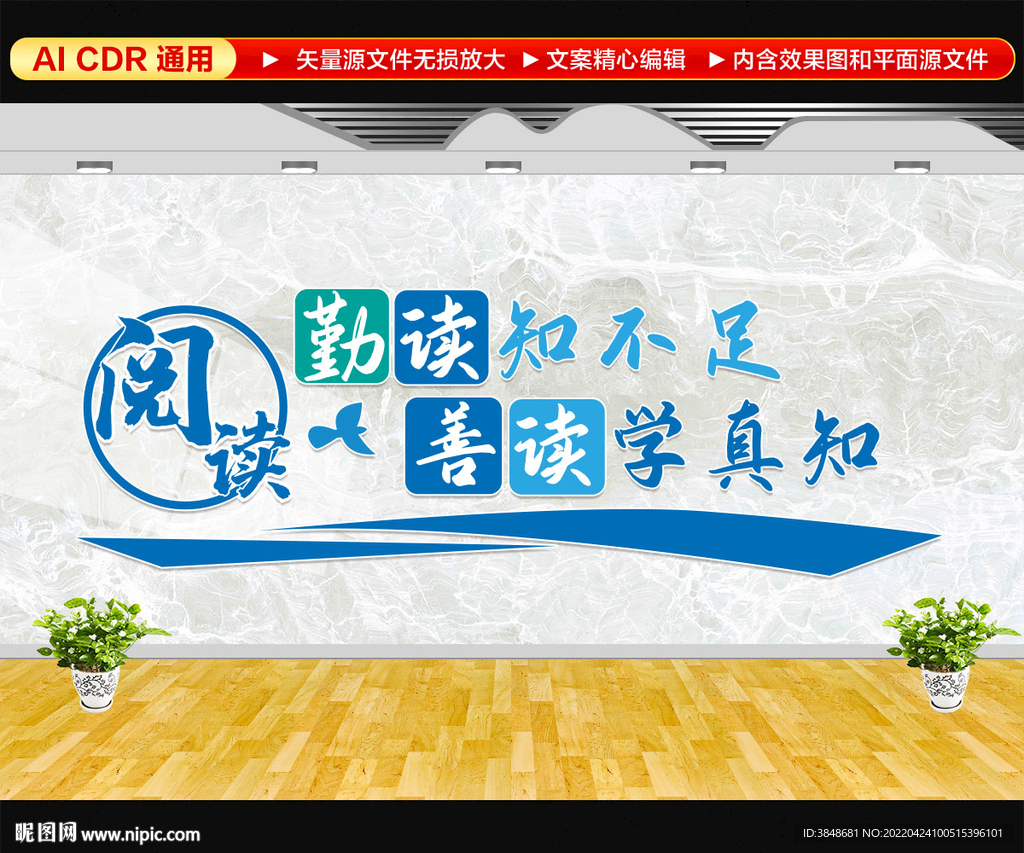 阅读文化墙
