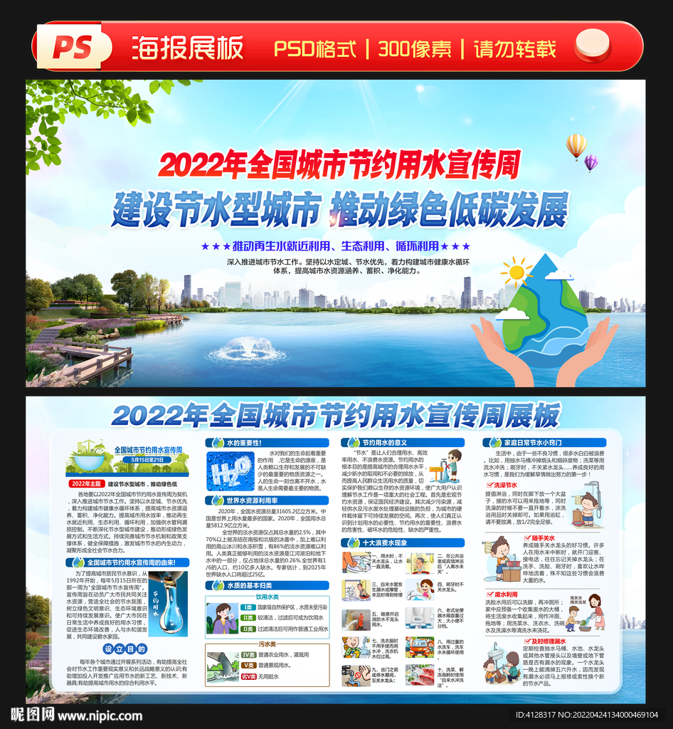 全国城市节约用水宣传周