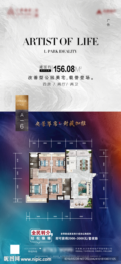 户型海报 