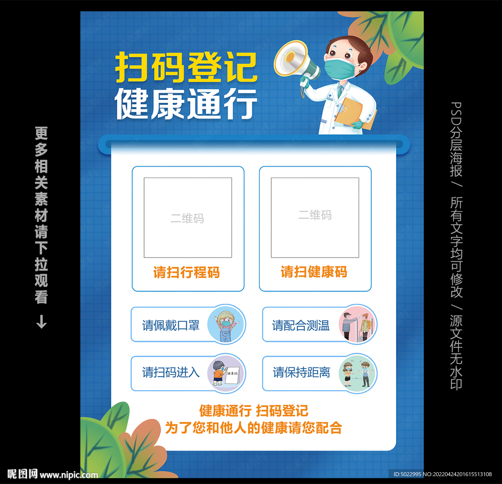 扫码登记