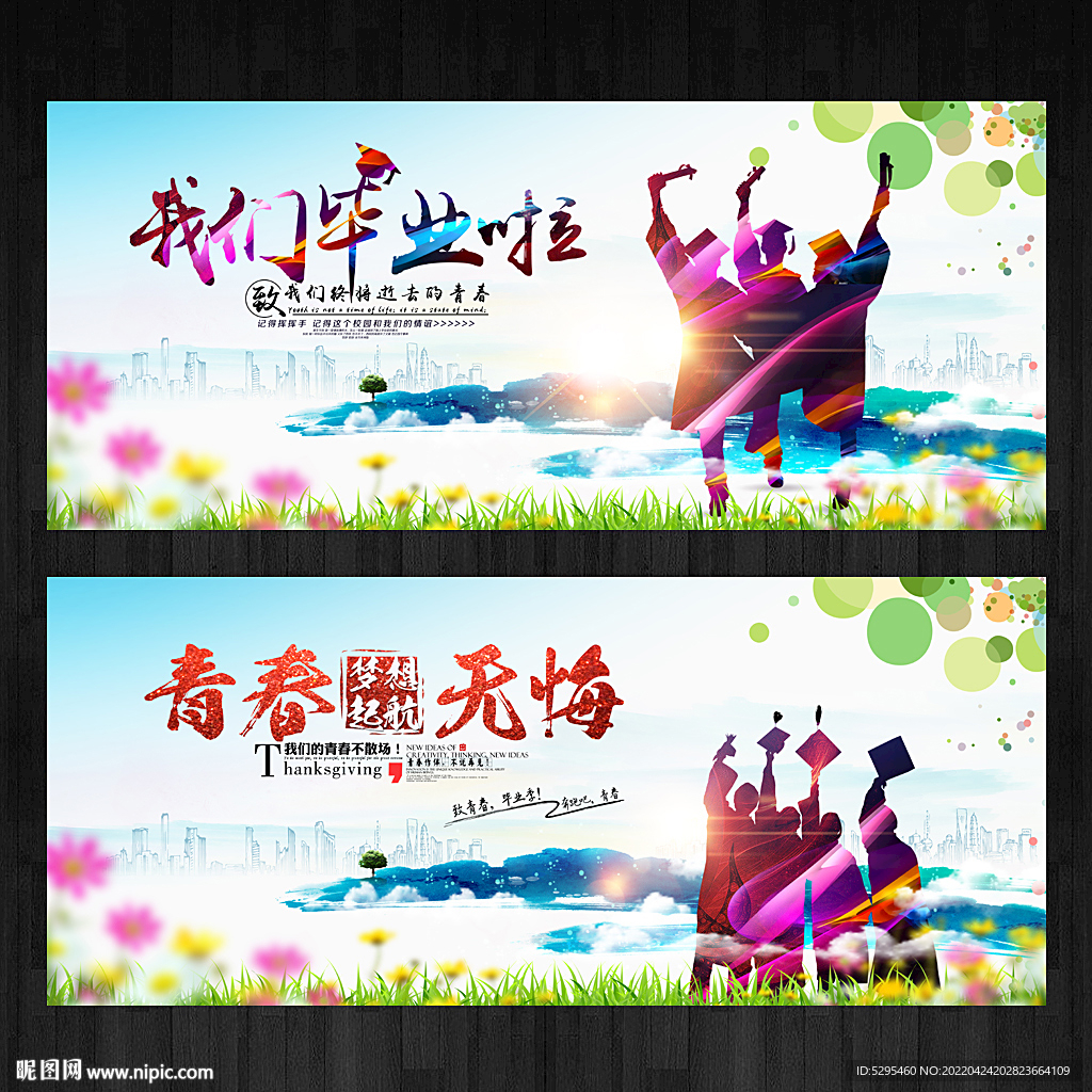 毕业季