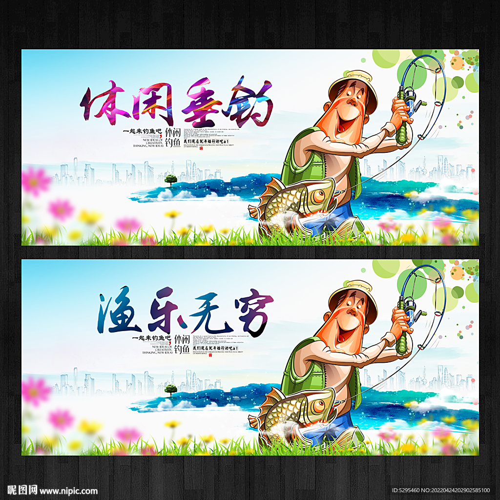 钓鱼