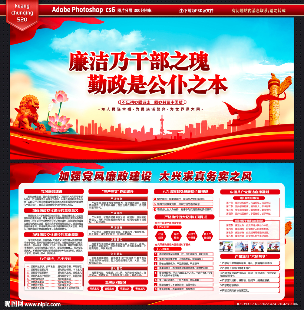 廉政建设
