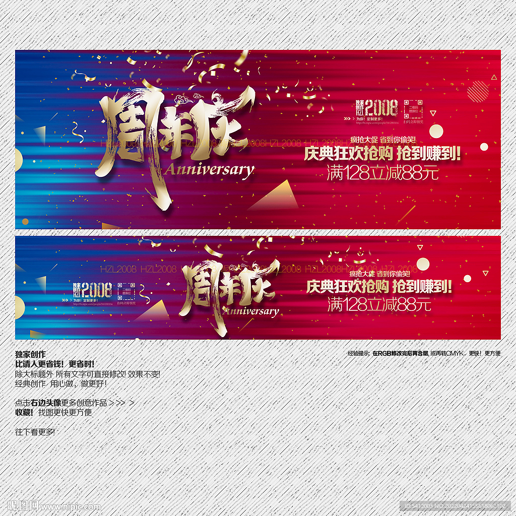 周年庆