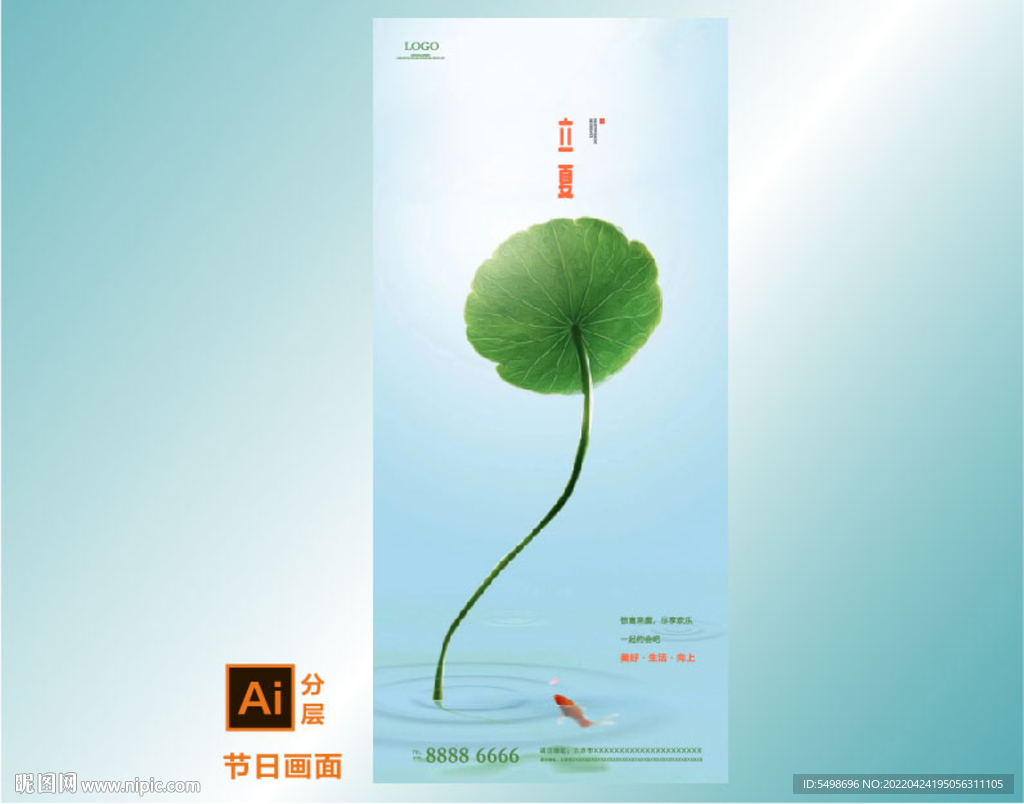 立夏荷叶海报