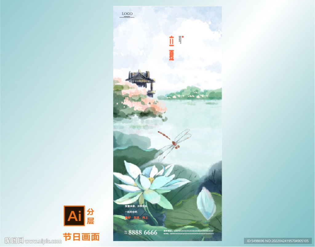 立夏节气海报