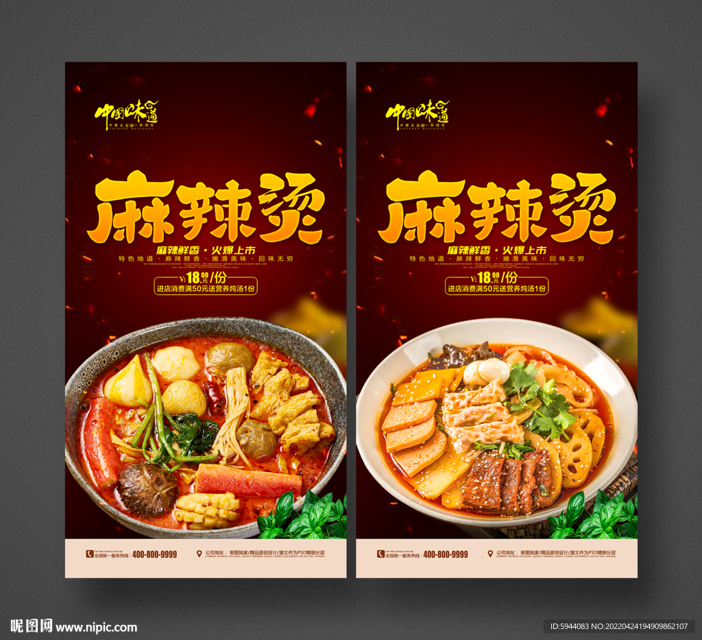 麻辣烫