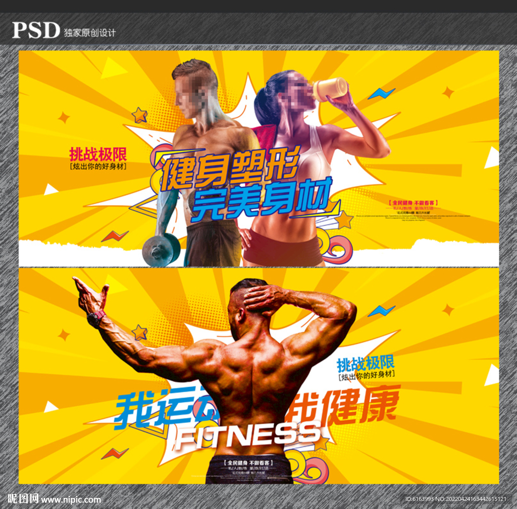 健身海报