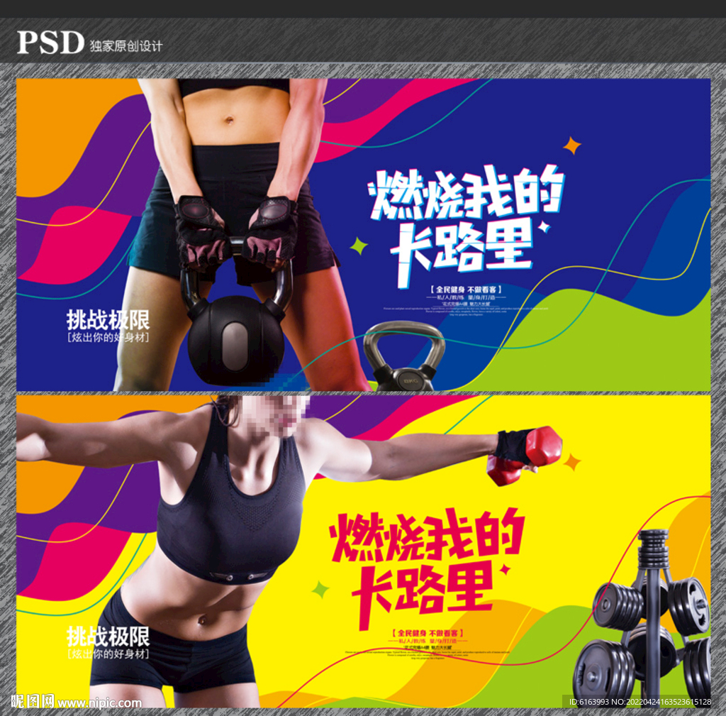 健身