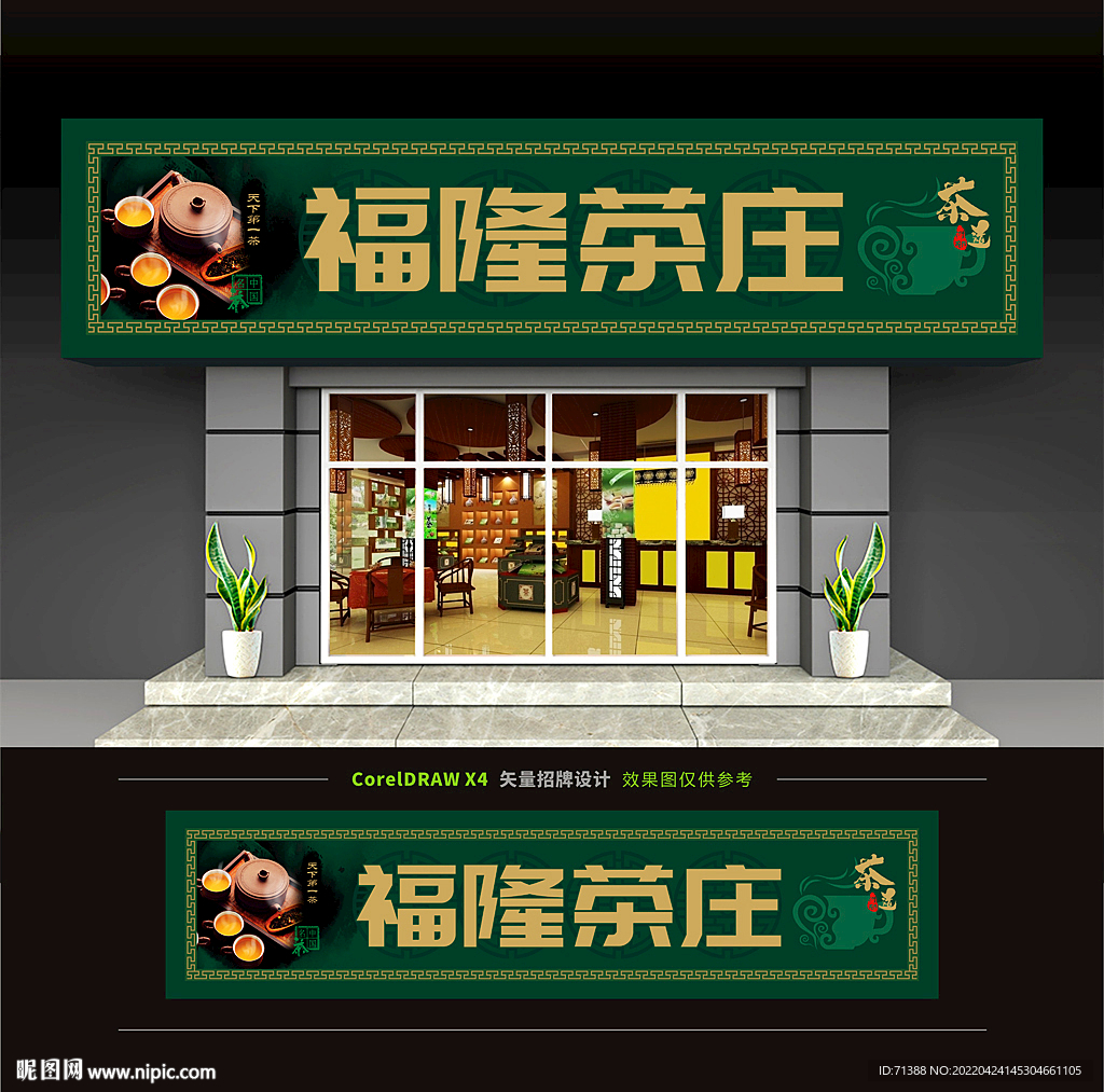 餐饮店门头设计-一品威客网招牌设计任务