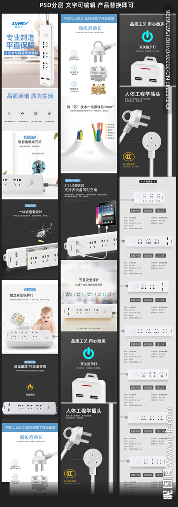插排插座详情页分层psd