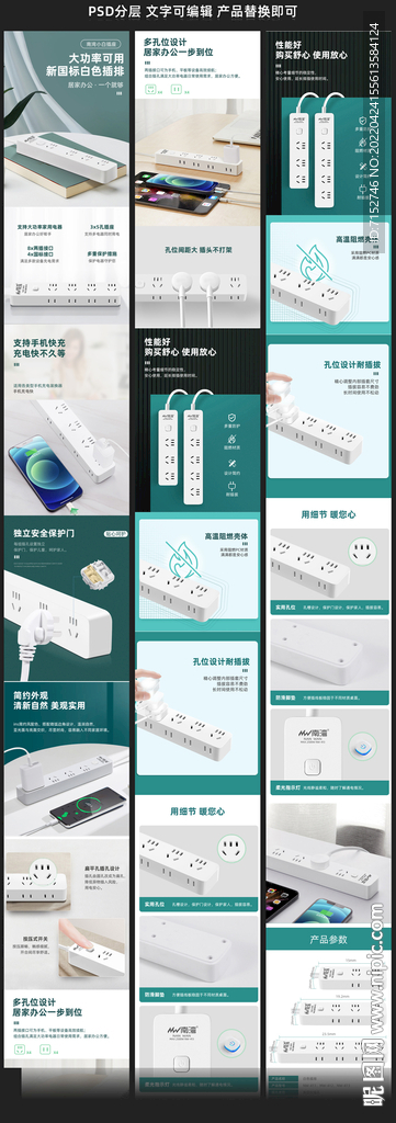 排插 插排 详情页