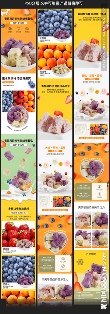 食品详情页 酸奶块