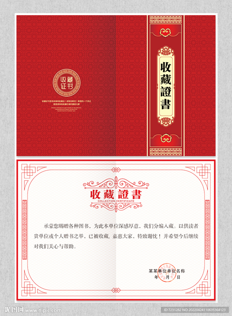 收藏证书图片